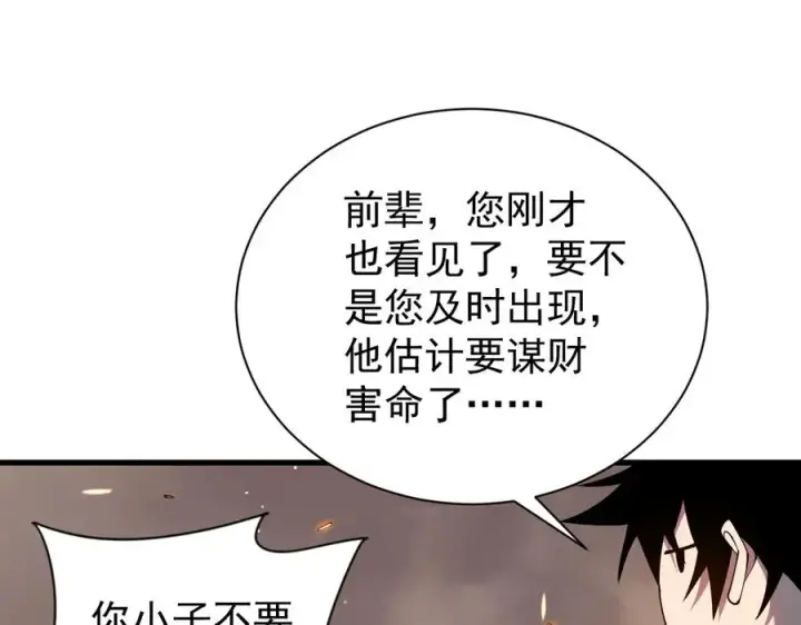 漫画《网游：因为太浪，我成了全服公敌！》第90话 SS任务！第7张图
