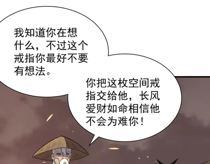 漫画《网游：因为太浪，我成了全服公敌！》第90话 SS任务！第71张图