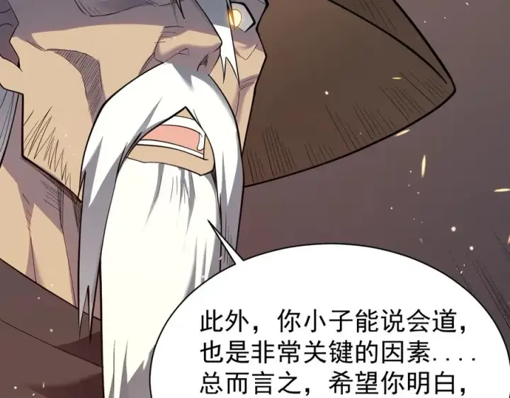 漫画《网游：因为太浪，我成了全服公敌！》第90话 SS任务！第74张图
