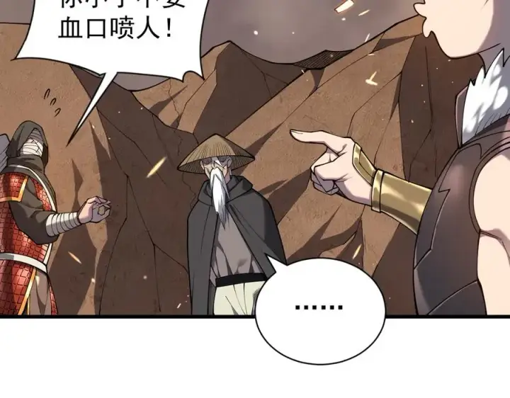 漫画《网游：因为太浪，我成了全服公敌！》第90话 SS任务！第8张图