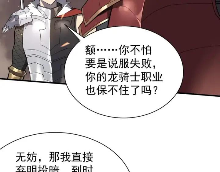 漫画《网游：因为太浪，我成了全服公敌！》第90话 SS任务！第84张图