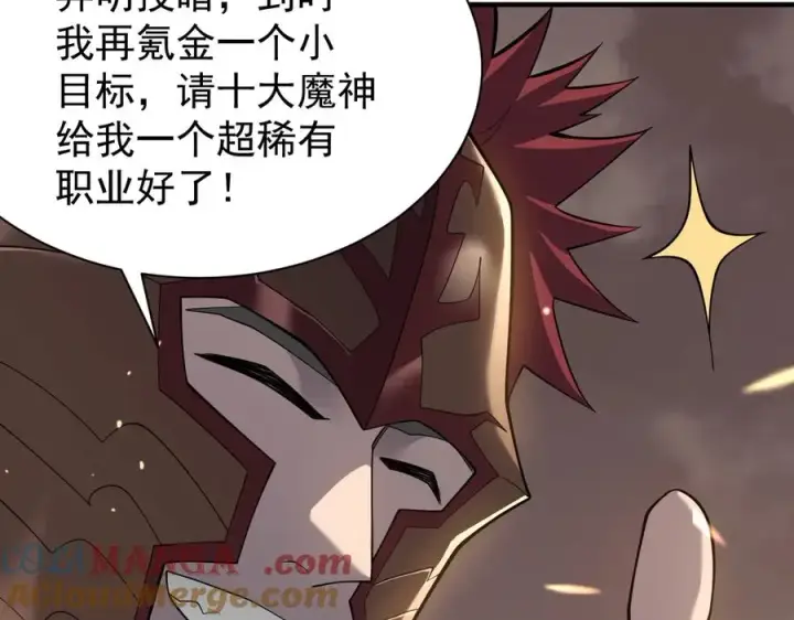 漫画《网游：因为太浪，我成了全服公敌！》第90话 SS任务！第85张图