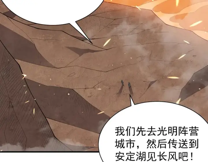 漫画《网游：因为太浪，我成了全服公敌！》第90话 SS任务！第87张图