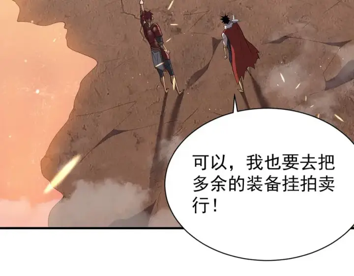 漫画《网游：因为太浪，我成了全服公敌！》第90话 SS任务！第95张图