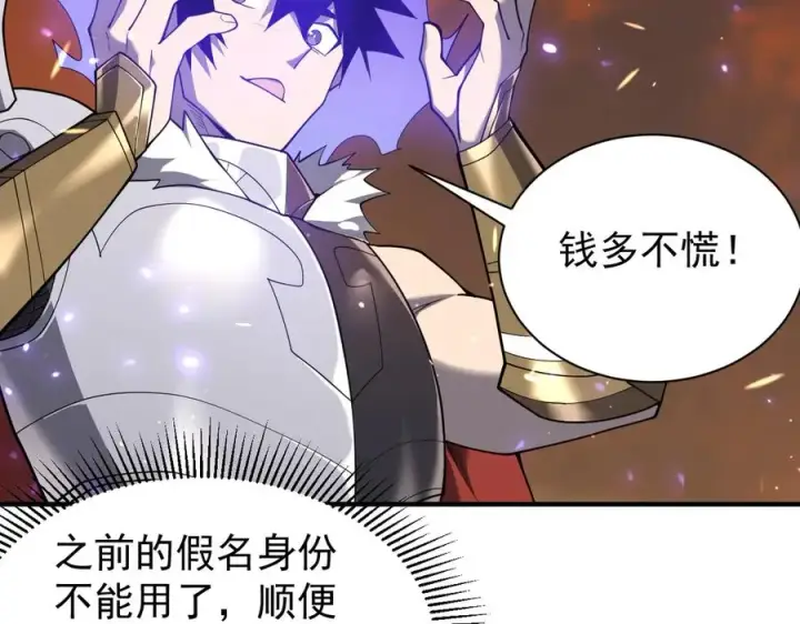 漫画《网游：因为太浪，我成了全服公敌！》第90话 SS任务！第98张图