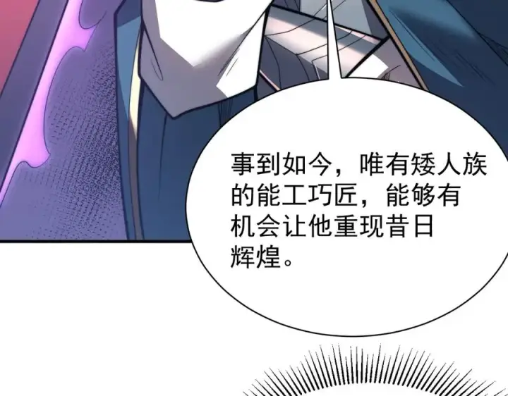 漫画《网游：因为太浪，我成了全服公敌！》第91话 君子爱财第100张图