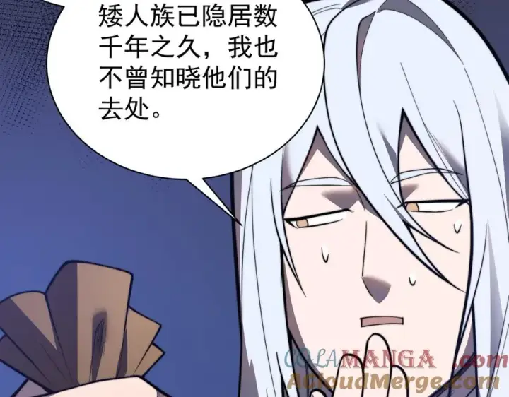 漫画《网游：因为太浪，我成了全服公敌！》第91话 君子爱财第105张图