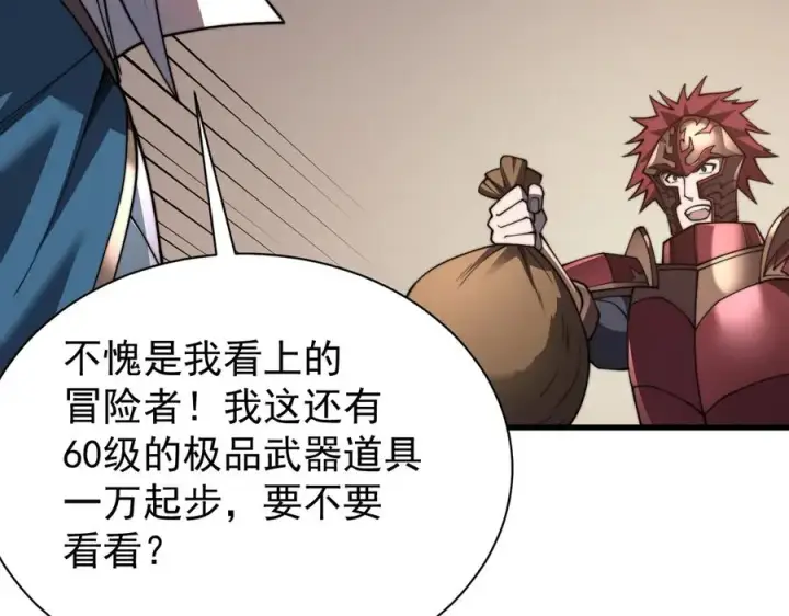 漫画《网游：因为太浪，我成了全服公敌！》第91话 君子爱财第116张图