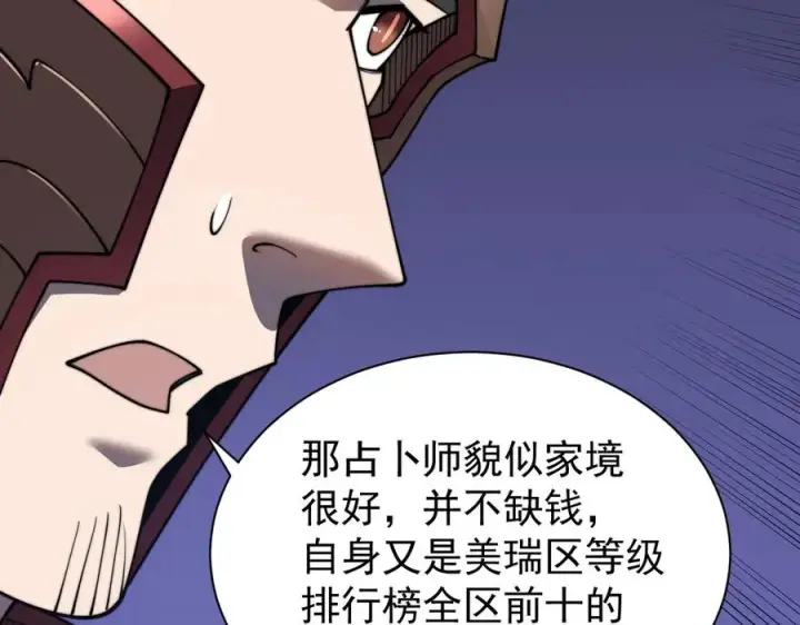 漫画《网游：因为太浪，我成了全服公敌！》第91话 君子爱财第131张图
