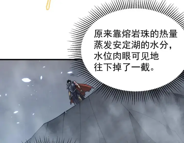漫画《网游：因为太浪，我成了全服公敌！》第91话 君子爱财第20张图