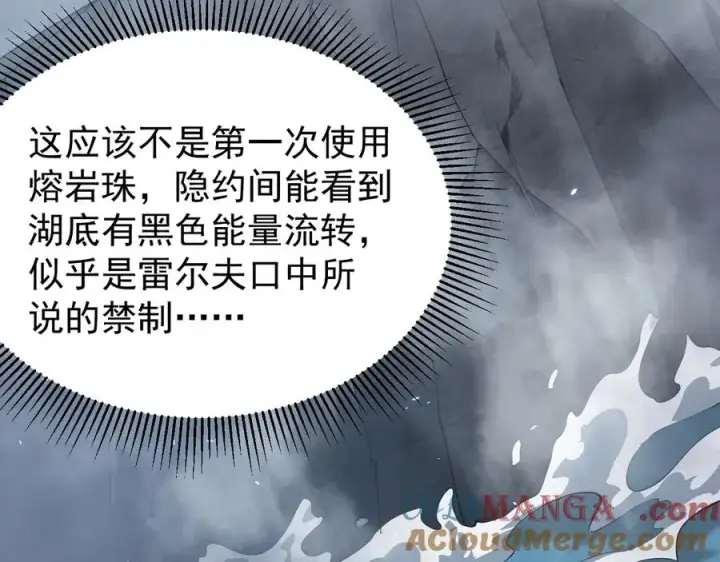 漫画《网游：因为太浪，我成了全服公敌！》第91话 君子爱财第21张图