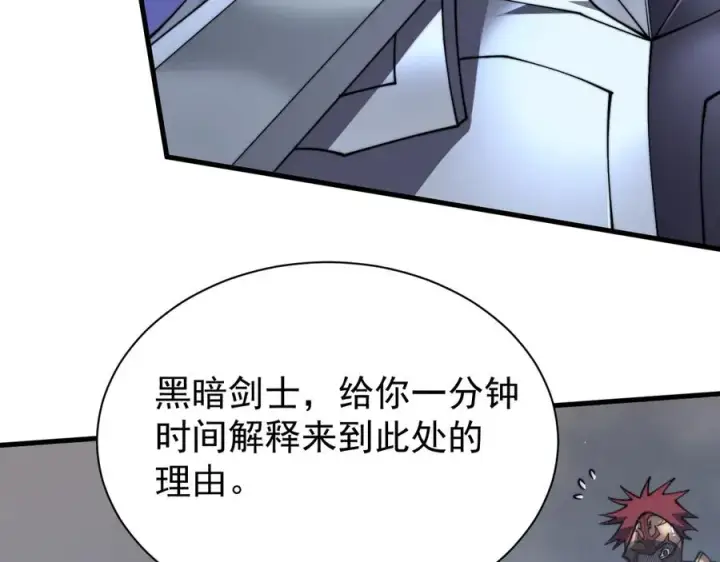 漫画《网游：因为太浪，我成了全服公敌！》第91话 君子爱财第24张图