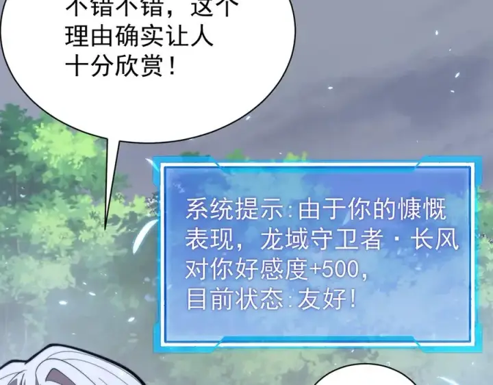 漫画《网游：因为太浪，我成了全服公敌！》第91话 君子爱财第35张图