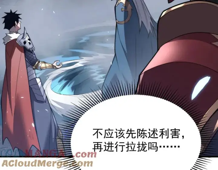 漫画《网游：因为太浪，我成了全服公敌！》第91话 君子爱财第45张图