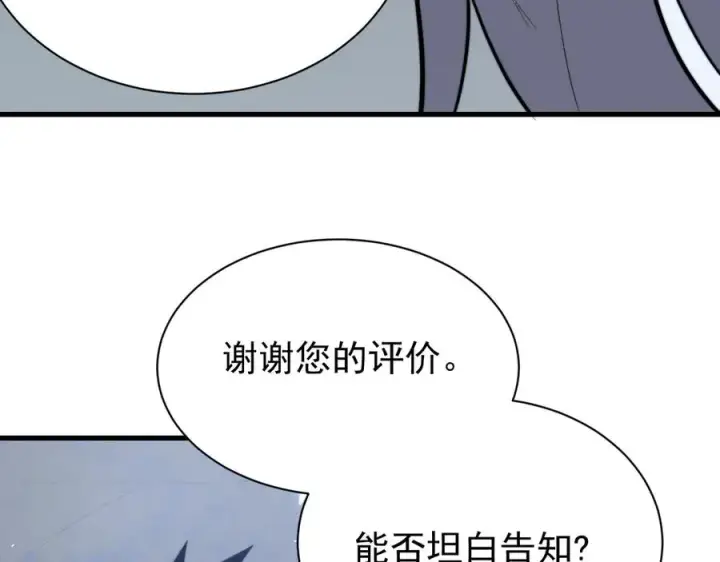 漫画《网游：因为太浪，我成了全服公敌！》第91话 君子爱财第48张图