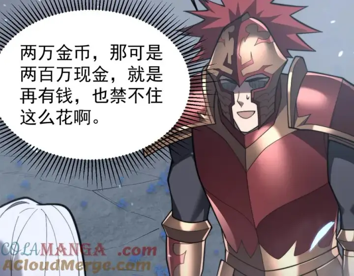漫画《网游：因为太浪，我成了全服公敌！》第91话 君子爱财第73张图