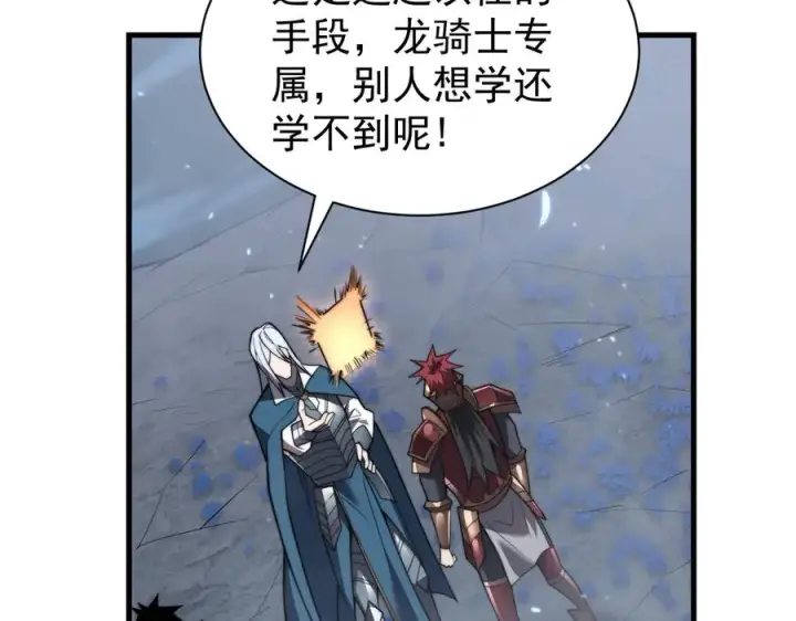 漫画《网游：因为太浪，我成了全服公敌！》第91话 君子爱财第75张图