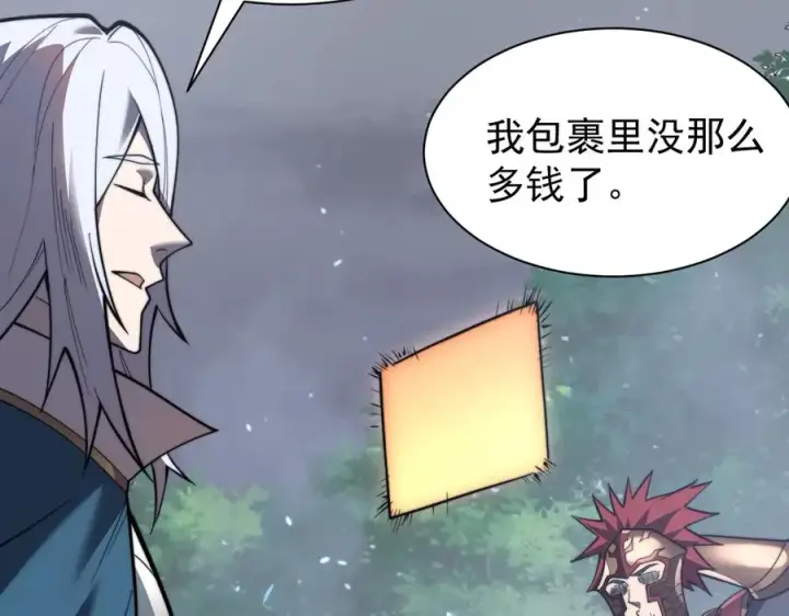 漫画《网游：因为太浪，我成了全服公敌！》第91话 君子爱财第79张图