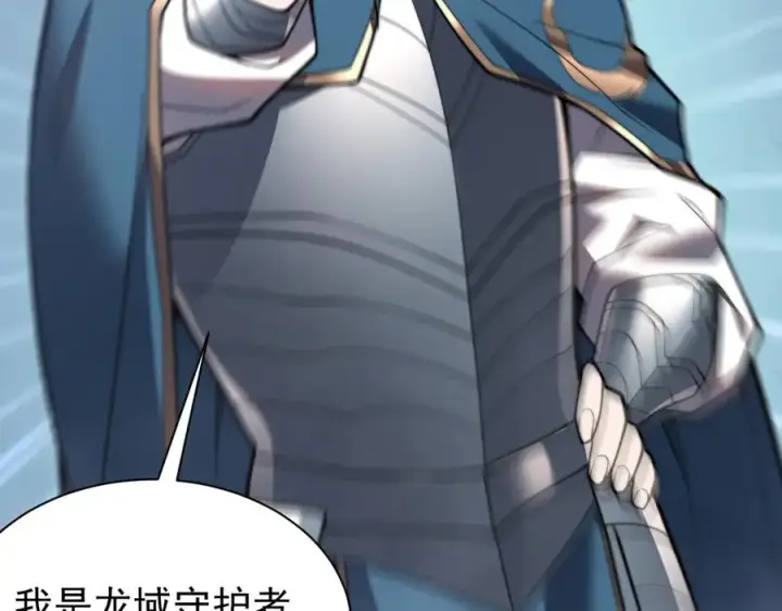 漫画《网游：因为太浪，我成了全服公敌！》第91话 君子爱财第82张图