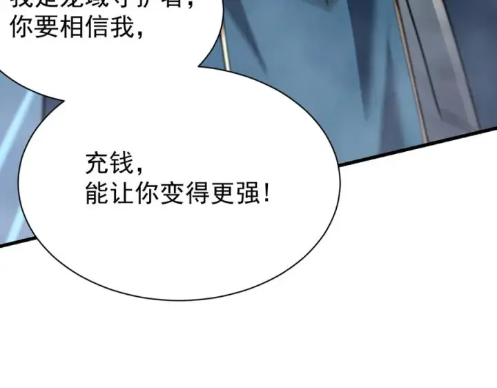 漫画《网游：因为太浪，我成了全服公敌！》第91话 君子爱财第83张图