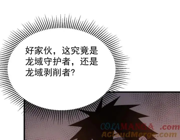 漫画《网游：因为太浪，我成了全服公敌！》第91话 君子爱财第85张图