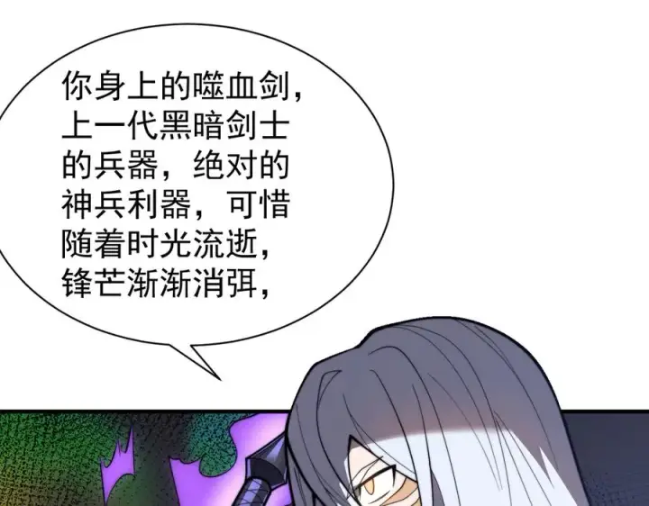 漫画《网游：因为太浪，我成了全服公敌！》第91话 君子爱财第98张图