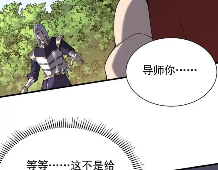 漫画《网游：因为太浪，我成了全服公敌！》第92话 跨越国界第104张图