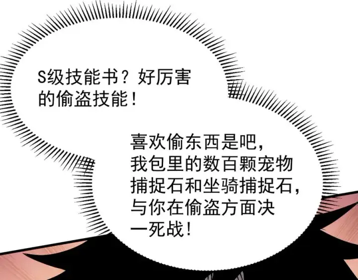 漫画《网游：因为太浪，我成了全服公敌！》第92话 跨越国界第126张图