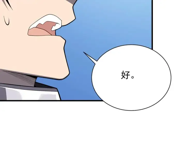 漫画《网游：因为太浪，我成了全服公敌！》第92话 跨越国界第50张图