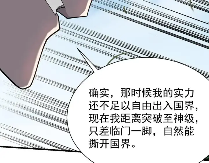 漫画《网游：因为太浪，我成了全服公敌！》第92话 跨越国界第66张图