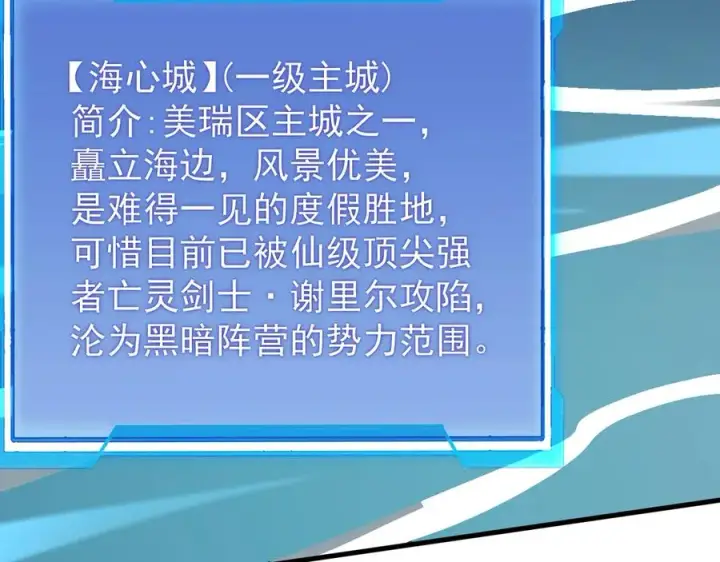 漫画《网游：因为太浪，我成了全服公敌！》第93话 人狗相争第104张图