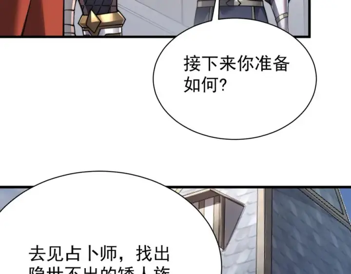 漫画《网游：因为太浪，我成了全服公敌！》第93话 人狗相争第119张图