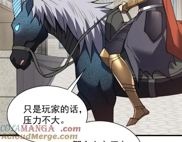 漫画《网游：因为太浪，我成了全服公敌！》第93话 人狗相争第133张图