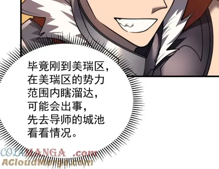 漫画《网游：因为太浪，我成了全服公敌！》第93话 人狗相争第97张图