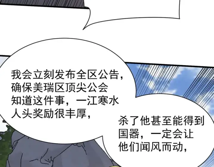 漫画《网游：因为太浪，我成了全服公敌！》第94话 初到美瑞区第114张图