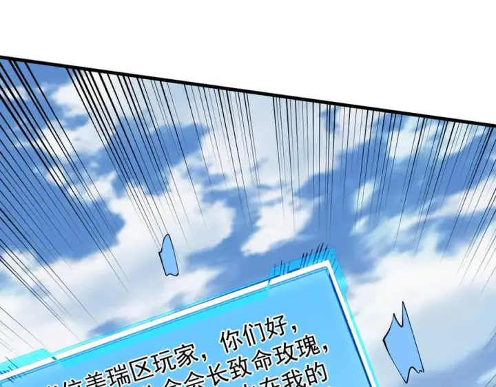 漫画《网游：因为太浪，我成了全服公敌！》第94话 初到美瑞区第119张图
