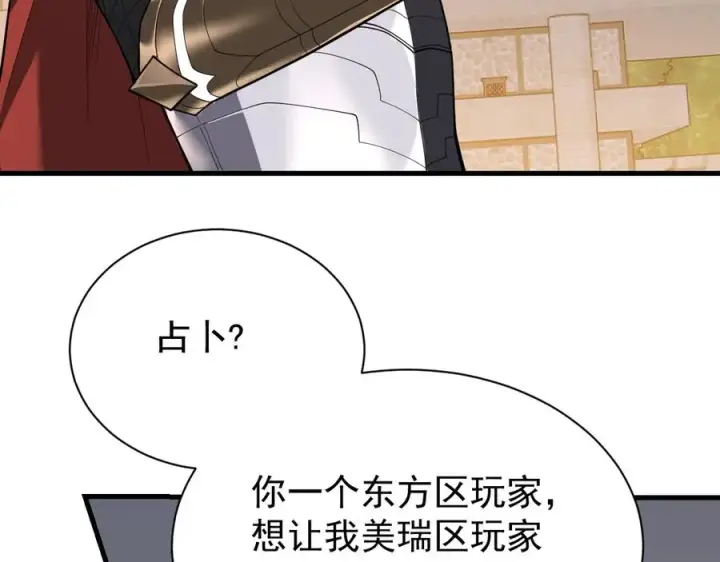 漫画《网游：因为太浪，我成了全服公敌！》第94话 初到美瑞区第50张图