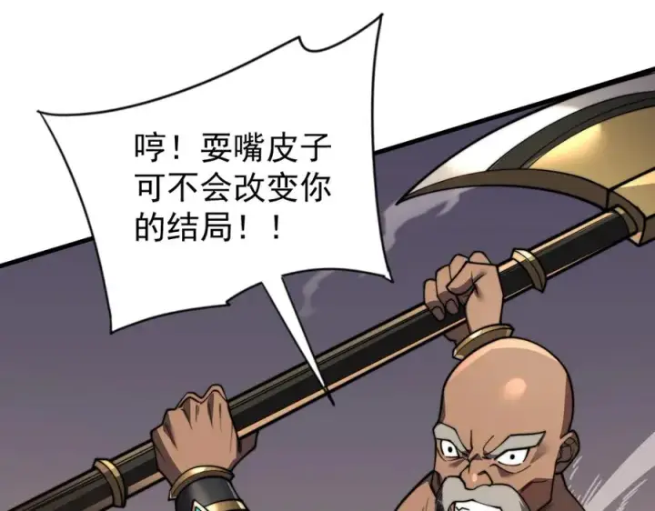 漫画《网游：因为太浪，我成了全服公敌！》第96话 引出BOSS第104张图