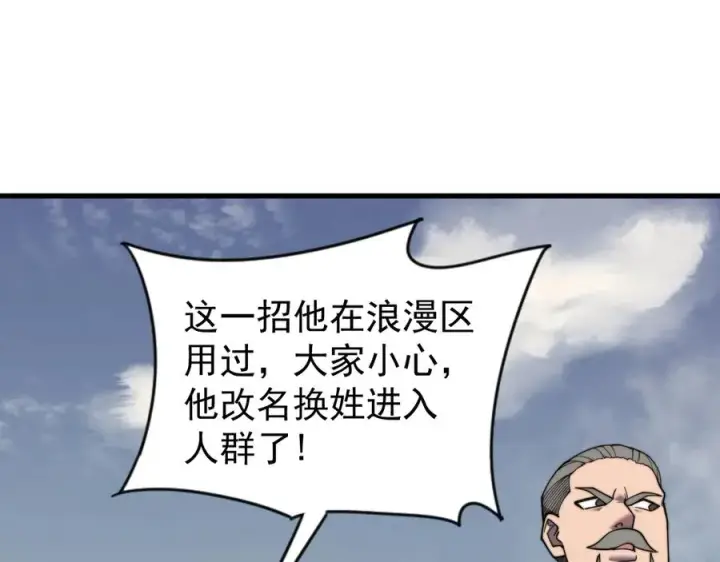 漫画《网游：因为太浪，我成了全服公敌！》第96话 引出BOSS第118张图