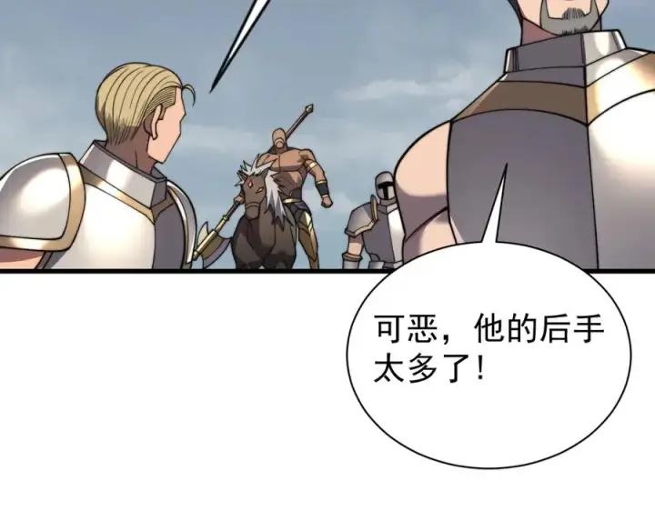 漫画《网游：因为太浪，我成了全服公敌！》第96话 引出BOSS第119张图