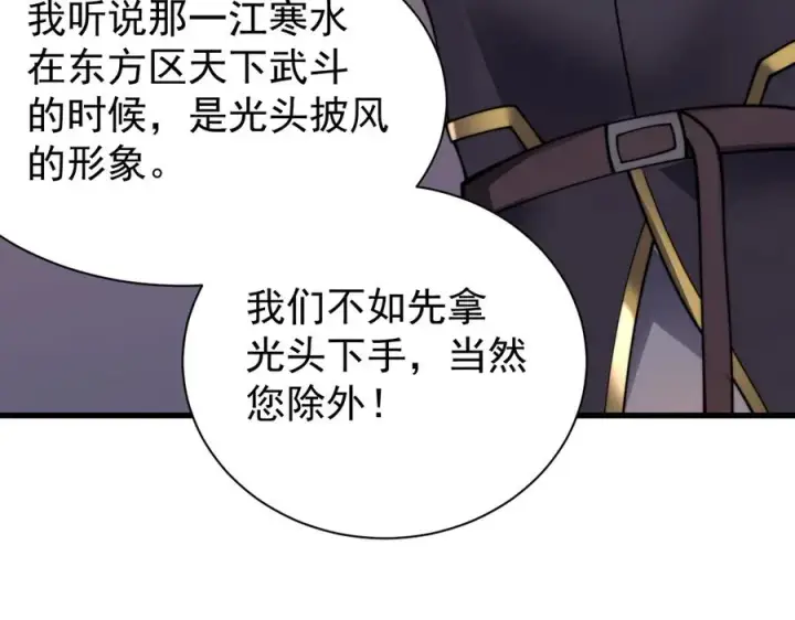 漫画《网游：因为太浪，我成了全服公敌！》第96话 引出BOSS第126张图