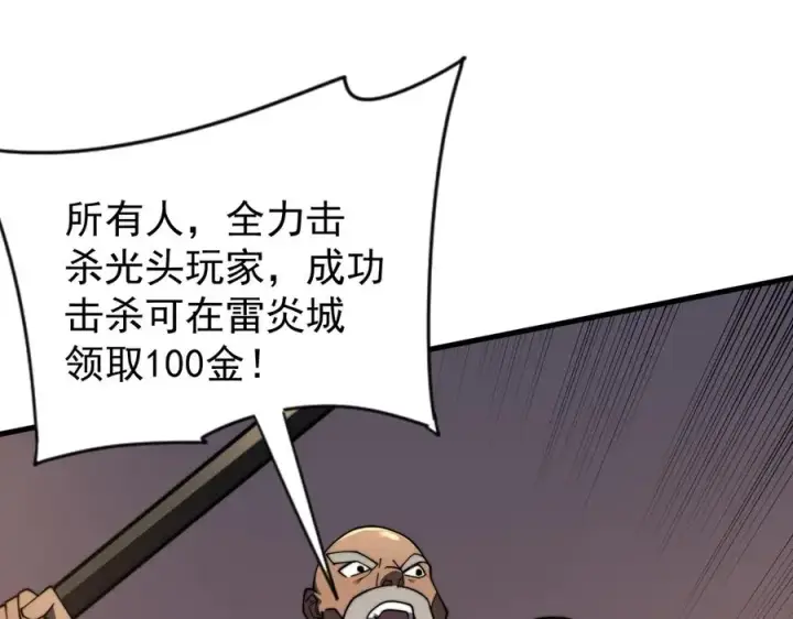 漫画《网游：因为太浪，我成了全服公敌！》第96话 引出BOSS第130张图