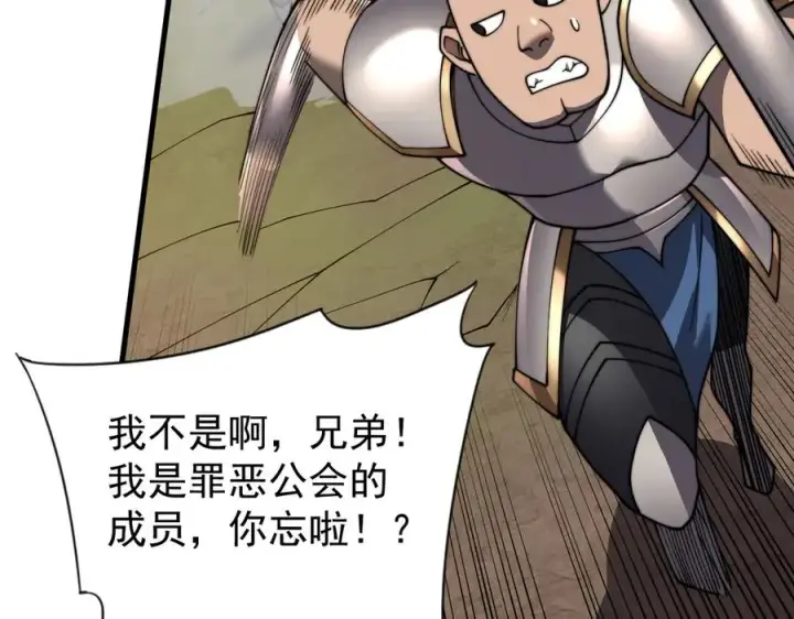 漫画《网游：因为太浪，我成了全服公敌！》第96话 引出BOSS第134张图