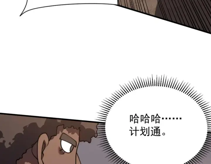 漫画《网游：因为太浪，我成了全服公敌！》第96话 引出BOSS第135张图