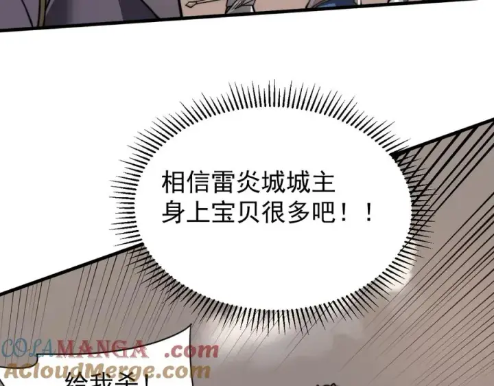 漫画《网游：因为太浪，我成了全服公敌！》第96话 引出BOSS第137张图