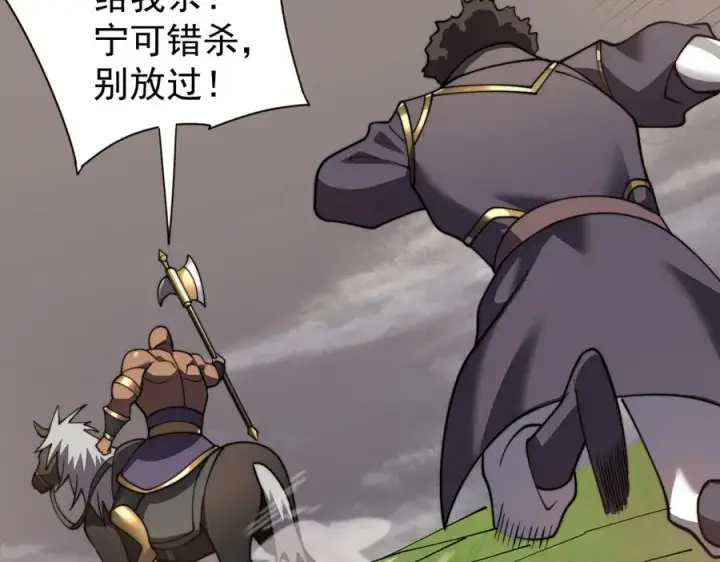 漫画《网游：因为太浪，我成了全服公敌！》第96话 引出BOSS第138张图