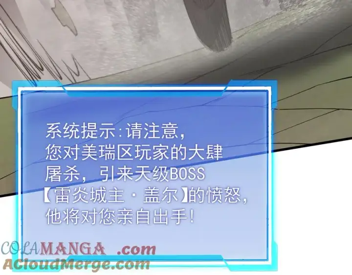 漫画《网游：因为太浪，我成了全服公敌！》第96话 引出BOSS第97张图