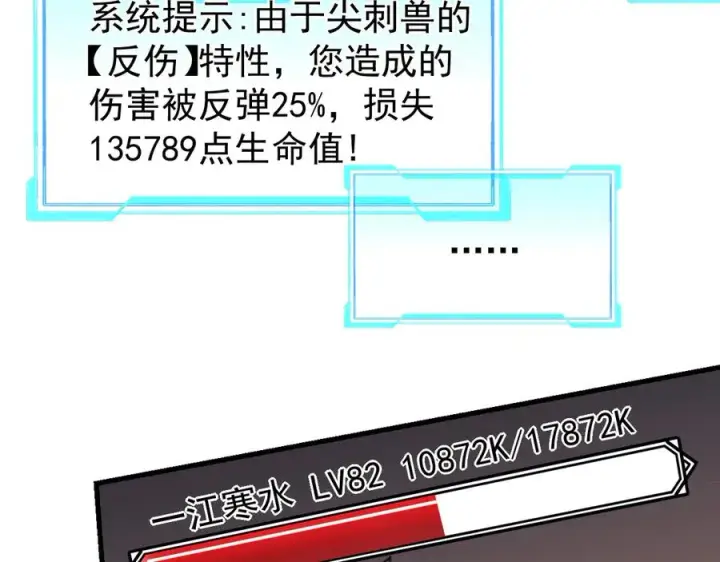 漫画《网游：因为太浪，我成了全服公敌！》第97话 美区通缉第118张图