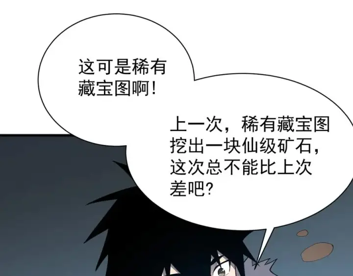 漫画《网游：因为太浪，我成了全服公敌！》第97话 美区通缉第139张图