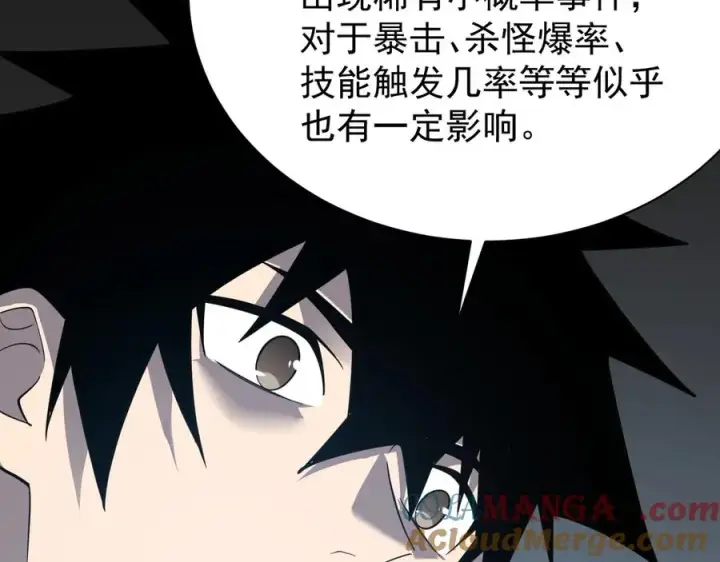 漫画《网游：因为太浪，我成了全服公敌！》第97话 美区通缉第145张图